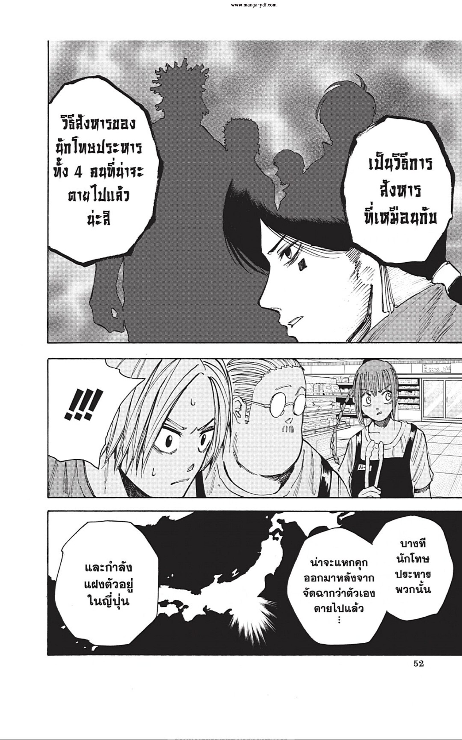 Sakamoto Days ตอนที่ 37 หน้า 6