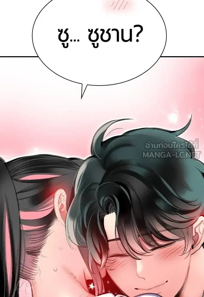 Jungle Juice ตอนที่ 136 หน้า 72