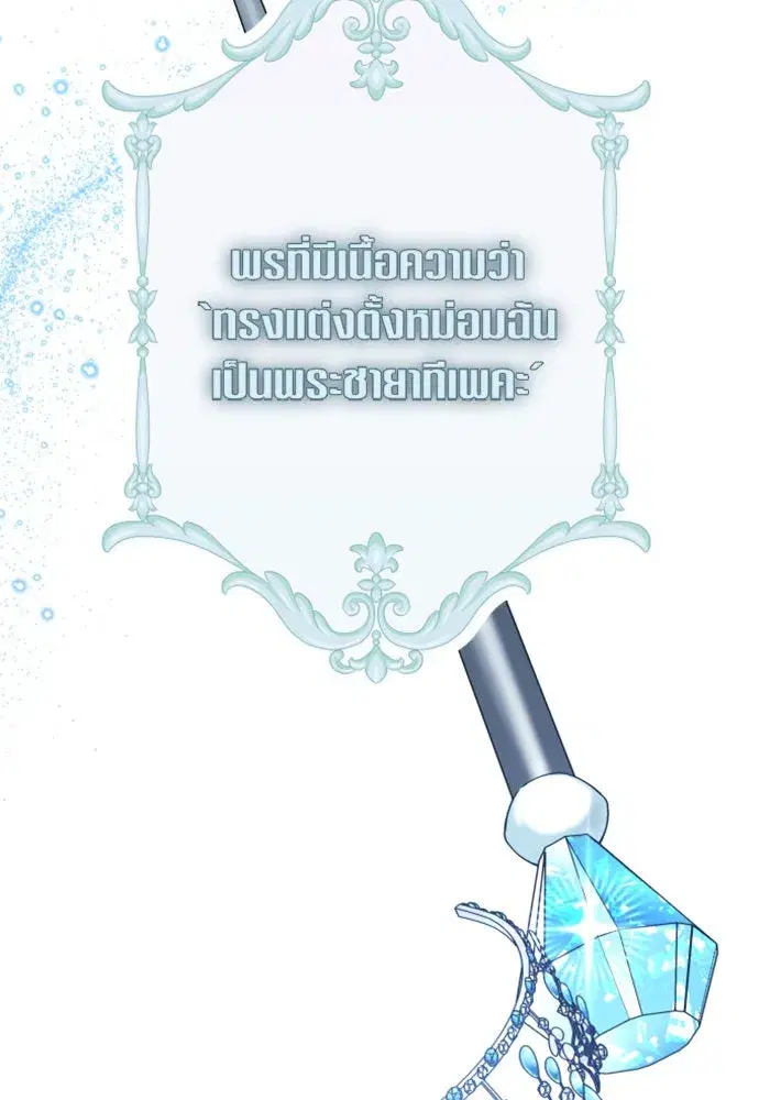 Your Throne ตอนที่ 144 หน้า 127