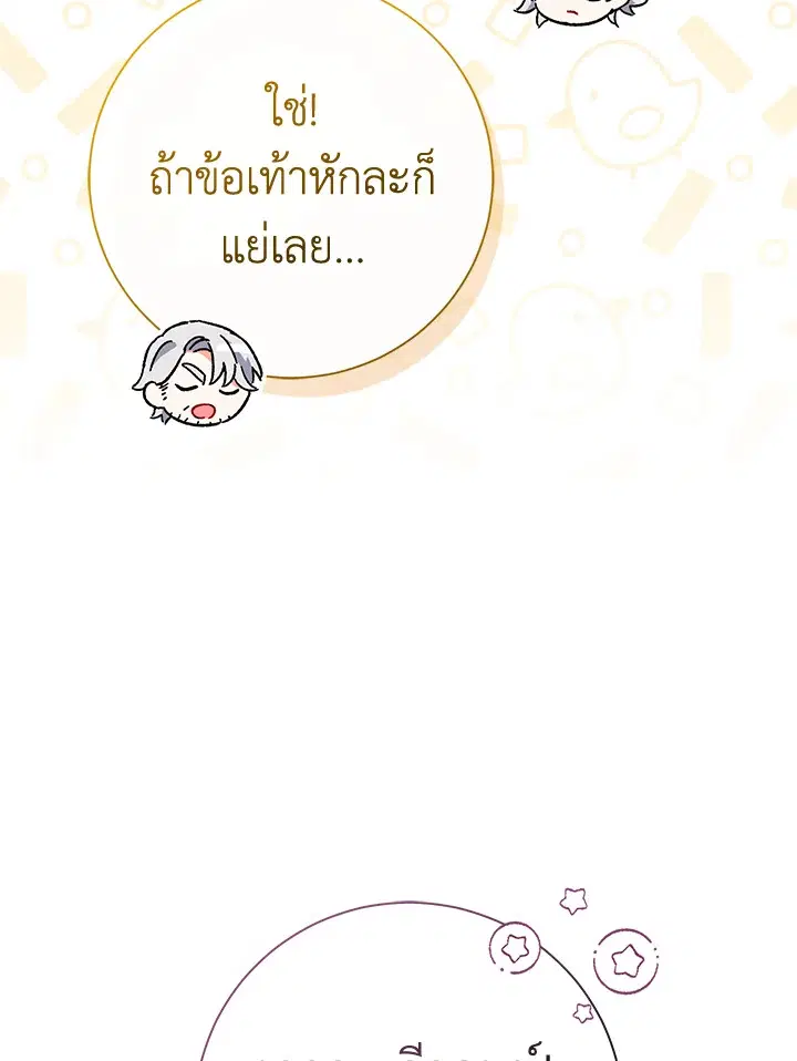 The Villain’s Match Is Too Perfect – คู่ดูตัวของนางร้ายเพอร์เฟกต์เกินไป ตอนที่ 3 หน้า 104