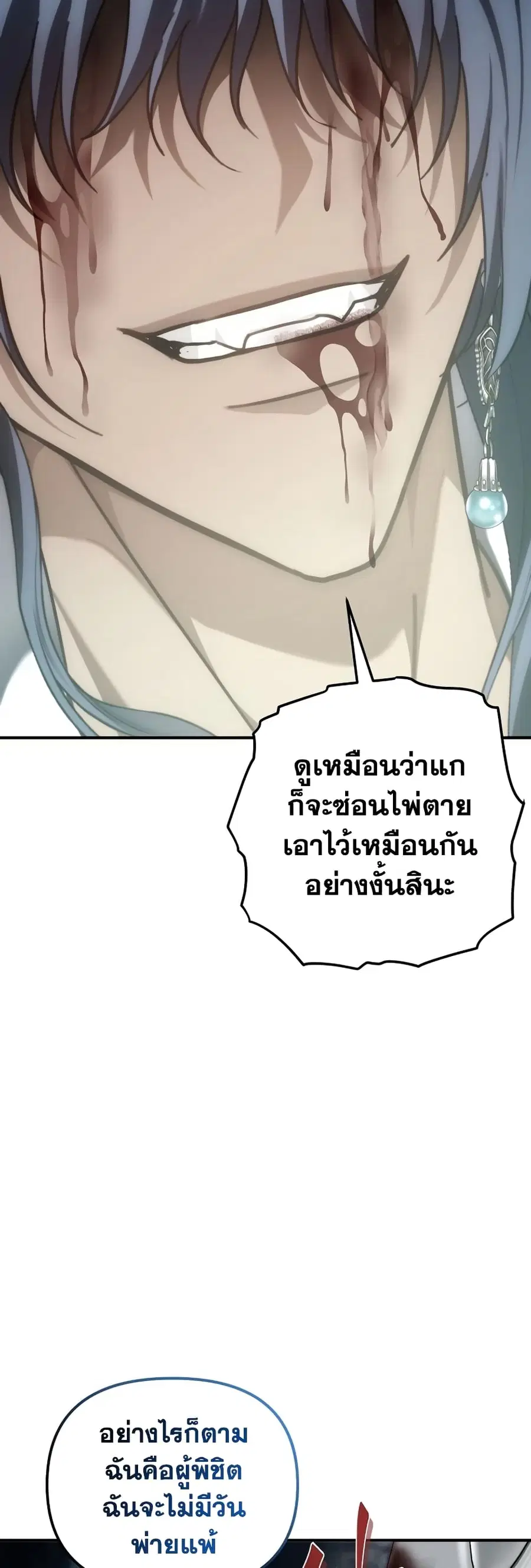 Ranker Who Lives A Second Time ตอนที่ 178 หน้า 45