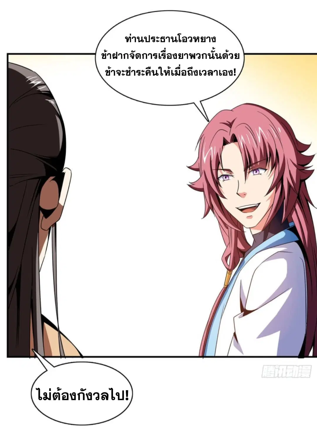 Library to Heaven’s Path ตอนที่ 85 หน้า 17