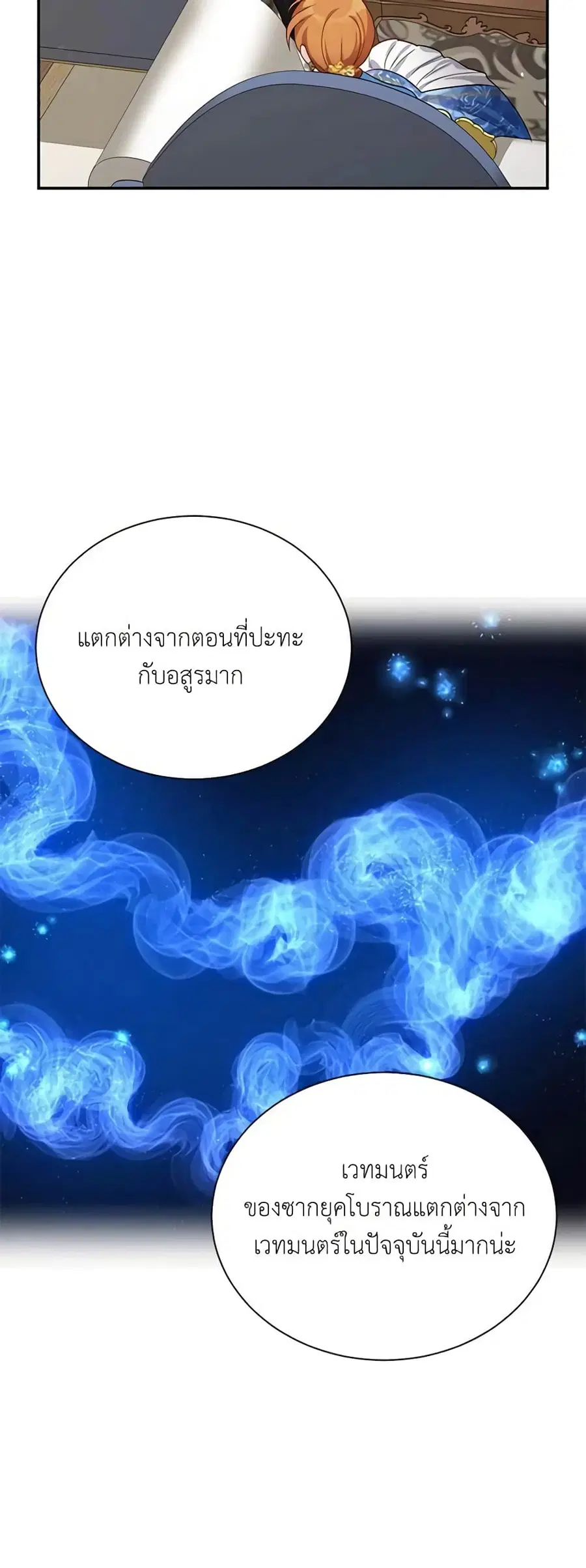 The Soulless Duchess ตอนที่ 38 หน้า 22