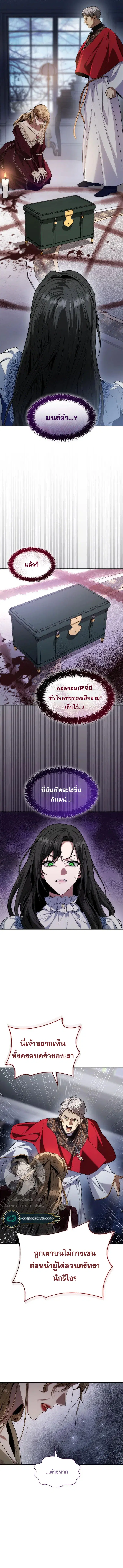 I Am the Queen in This Life ตอนที่ 49 หน้า 9