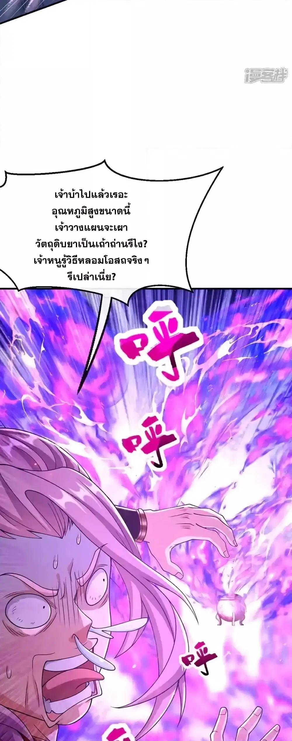 The Ten Great Emperors At The Beginning Are All My Apprentices ตอนที่ 130 หน้า 8