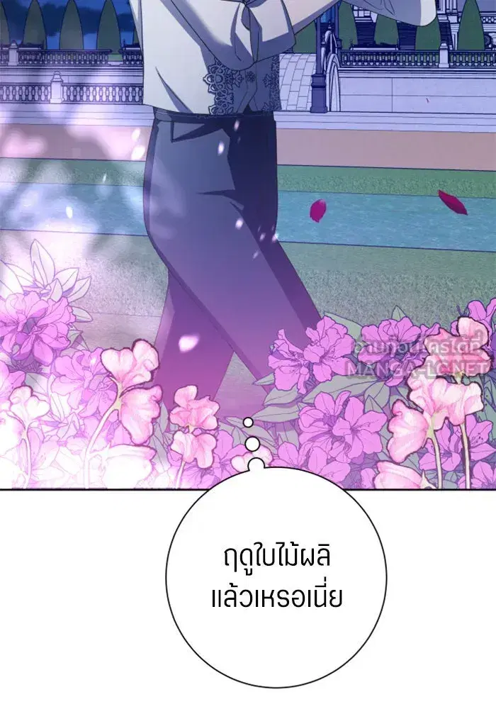 Your Throne ตอนที่ 137 หน้า 75