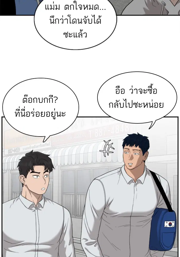 Bad Guy ตอนที่ 30 หน้า 86