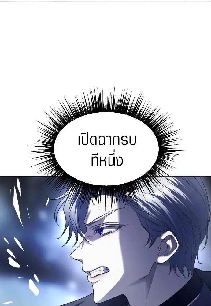 Your Throne ตอนที่ 249 หน้า 83