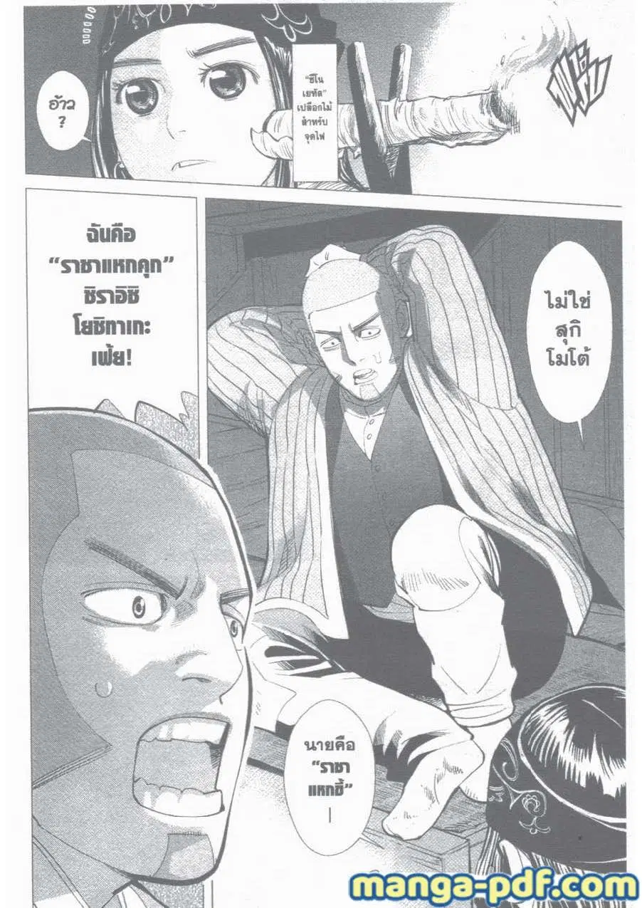 Golden Kamuy ตอนที่ 17 หน้า 3