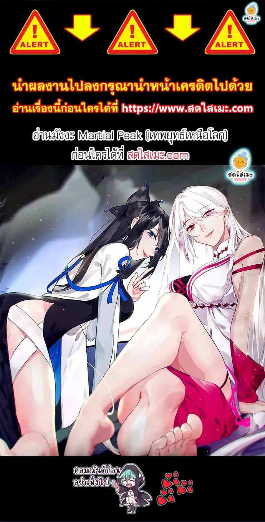 Martial Peak ตอนที่ 2563 หน้า 7