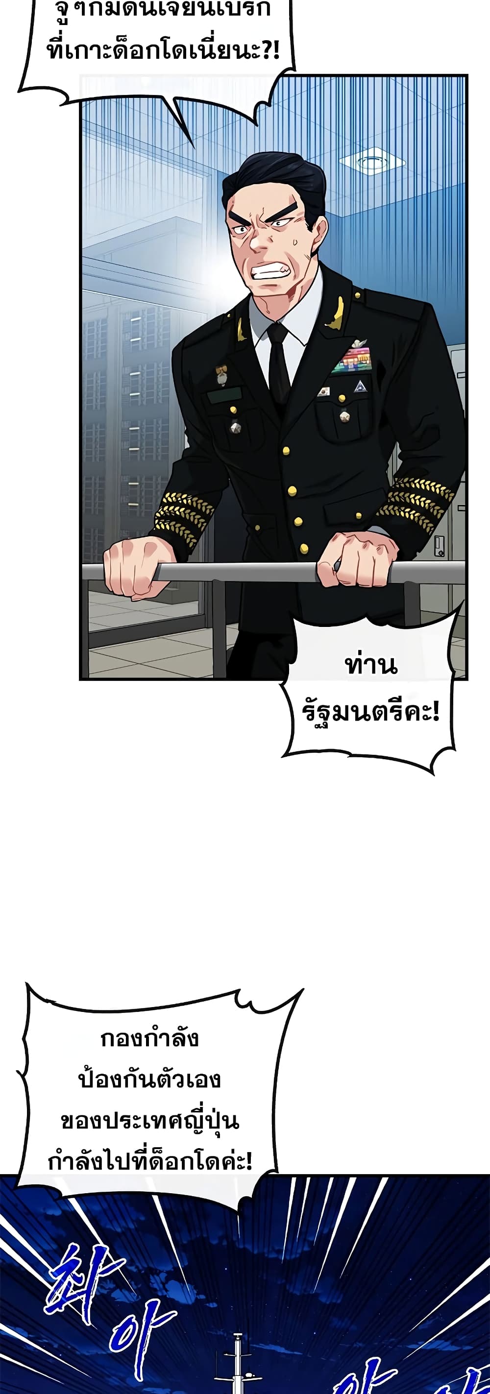 SSS-Class Gacha Hunter ตอนที่ 55 หน้า 19