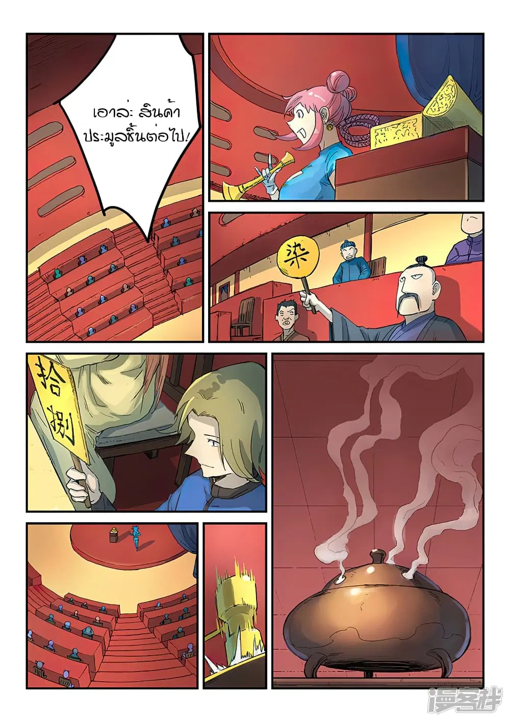 Star Martial God Techniquer ตอนที่ 303 หน้า 5