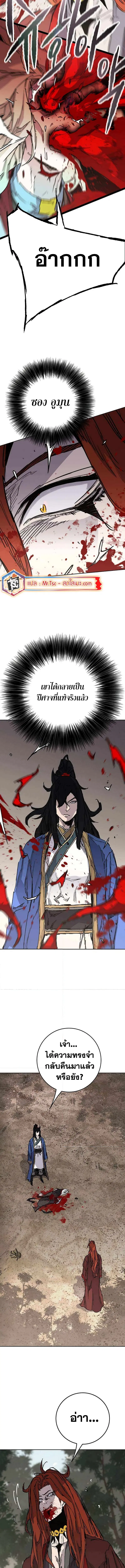 The Undefeatable Swordsman ตอนที่ 215 หน้า 11