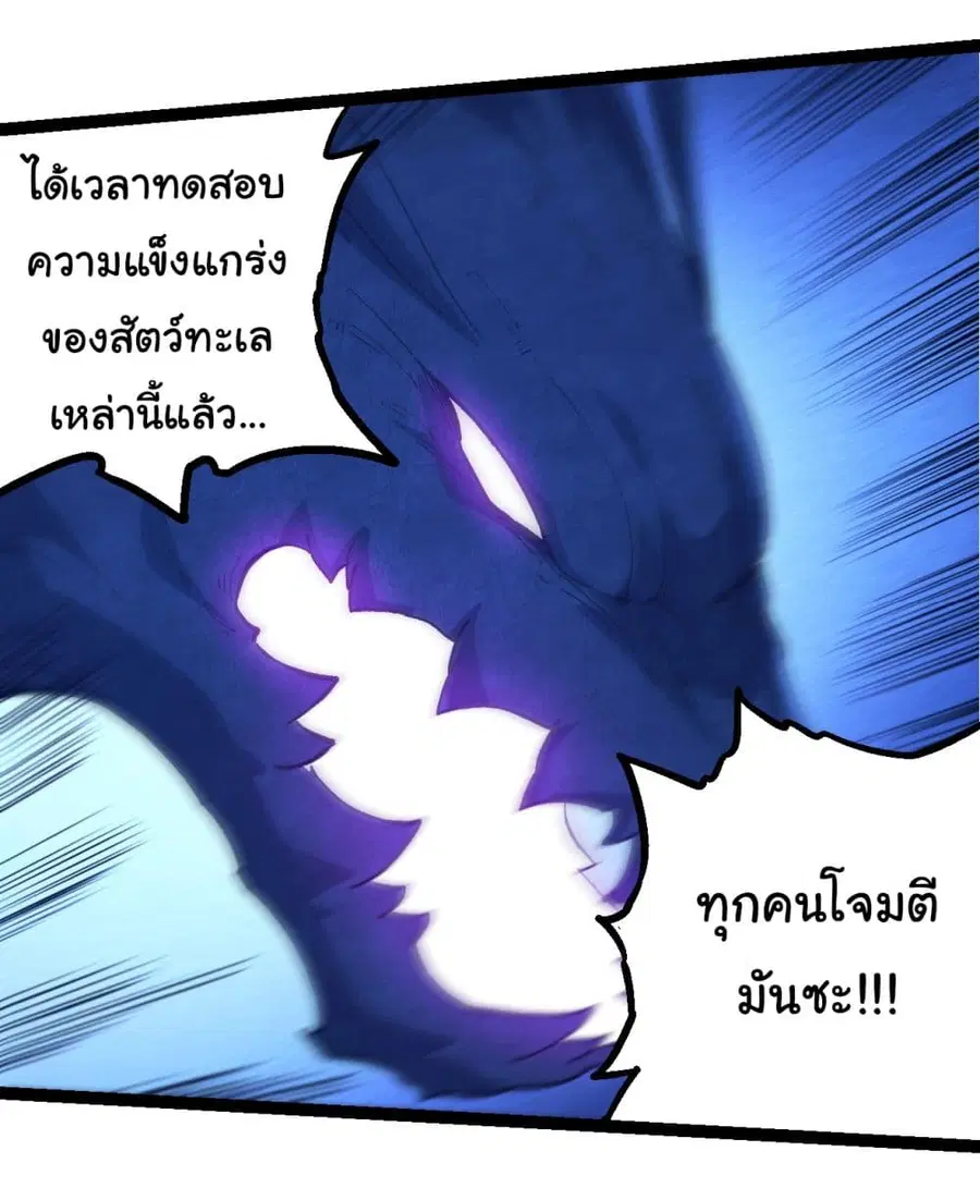 Evolution Begins With A Big Tree ตอนที่ 195 หน้า 26
