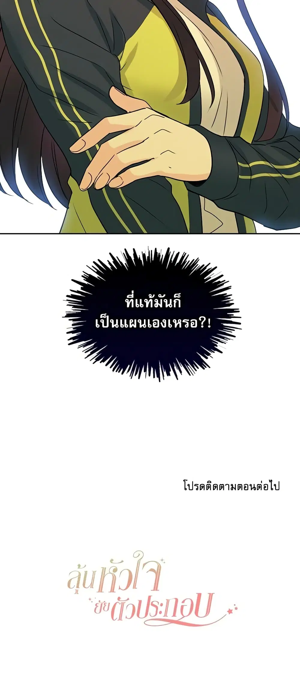 My Life as an Internet Novel ตอนที่ 64 หน้า 37