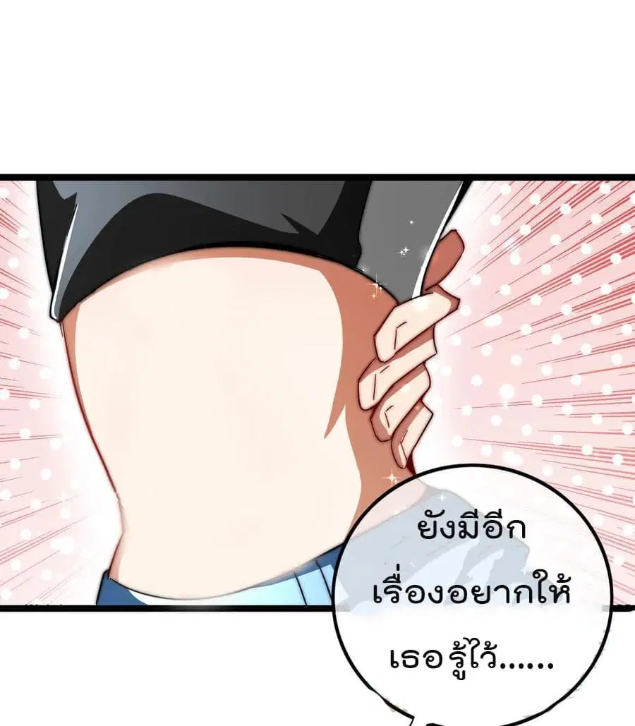 I am The Richest in The World ตอนที่ 46 หน้า 21