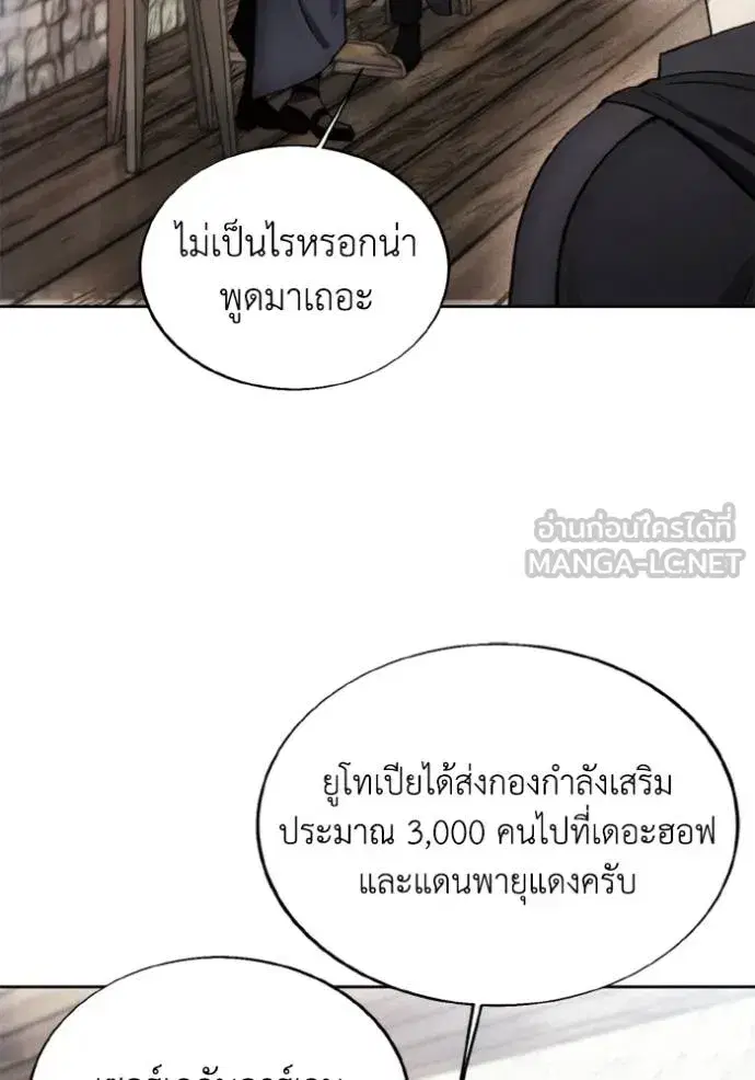 How to Live as a Villain ตอนที่ 174 หน้า 29