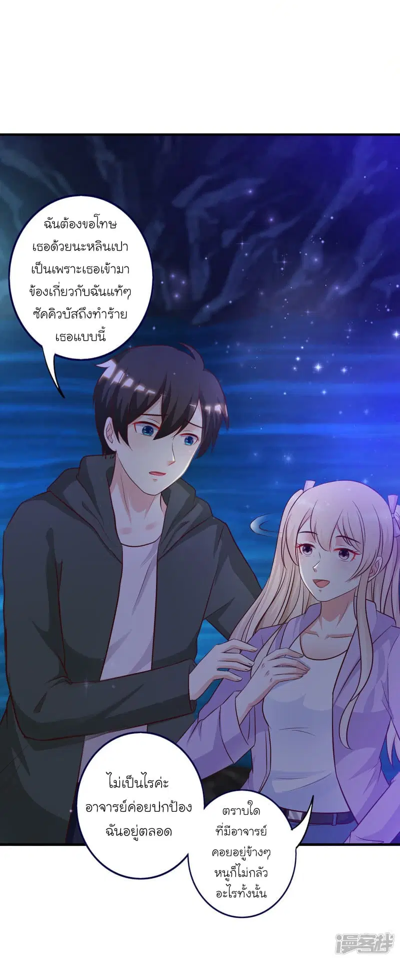 The Strongest Peach Blossom ตอนที่ 45 หน้า 26