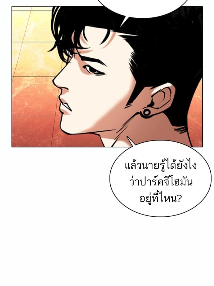 Lookism ตอนที่ 367 หน้า 25