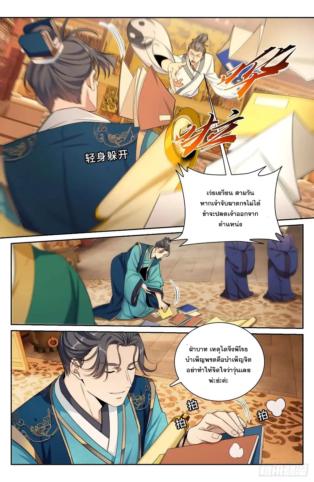 Nightwatcher ตอนที่ 178 หน้า 16