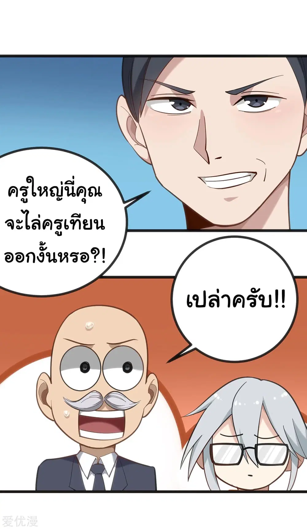 School Flower Master ตอนที่ 166 หน้า 8
