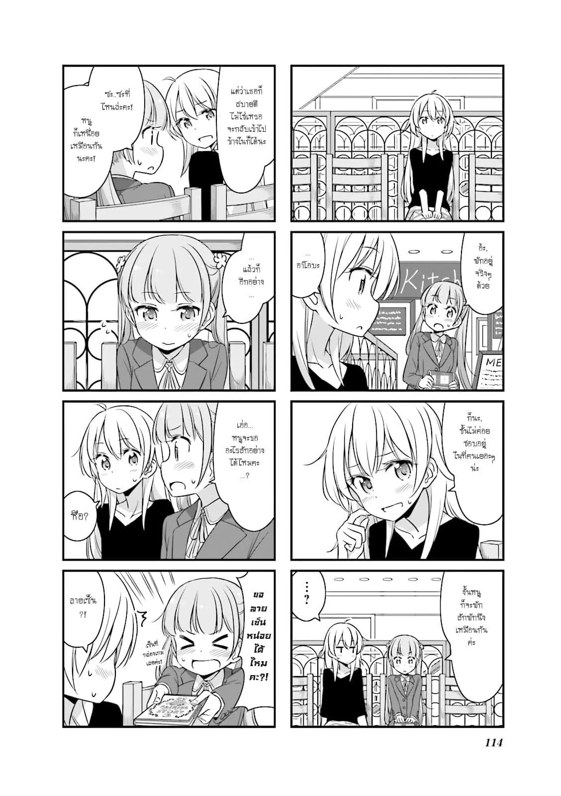 New Game! ตอนที่ 25 หน้า 10