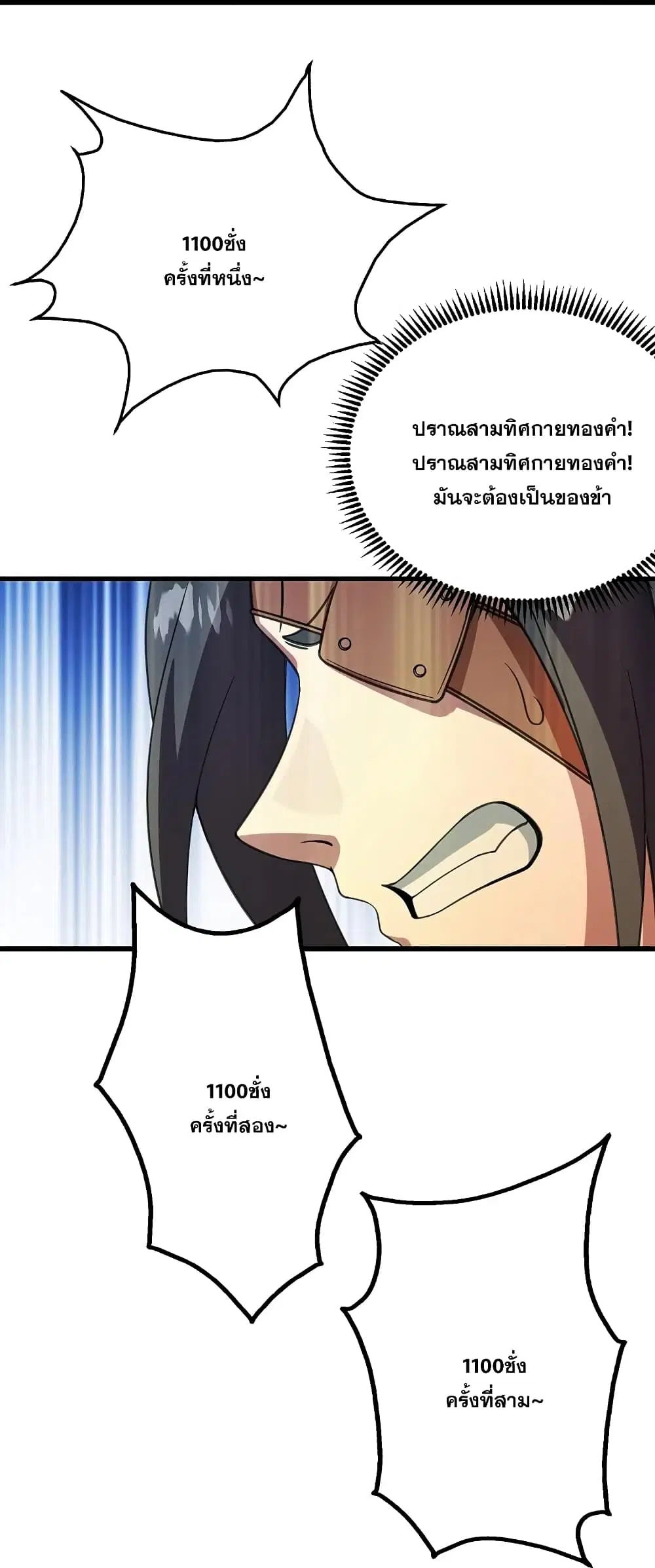 Matchless Emperor ตอนที่ 242 หน้า 5