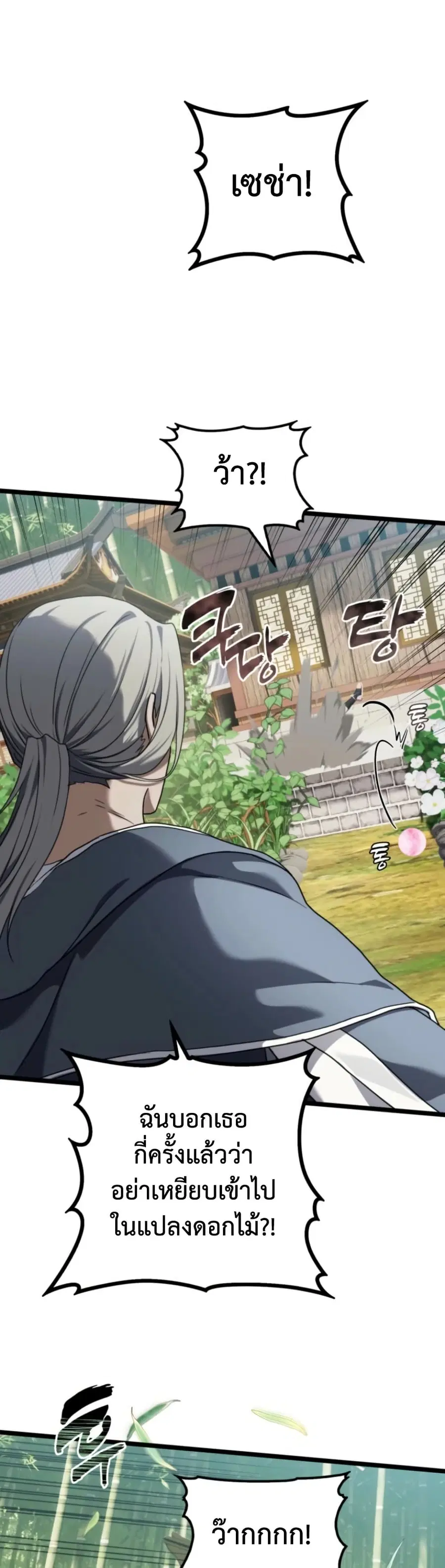 Ranker Who Lives A Second Time ตอนที่ 213 หน้า 18