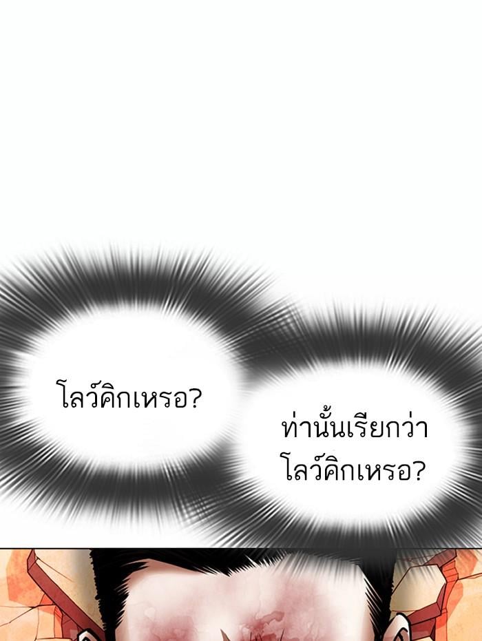 Lookism ตอนที่ 364 หน้า 146