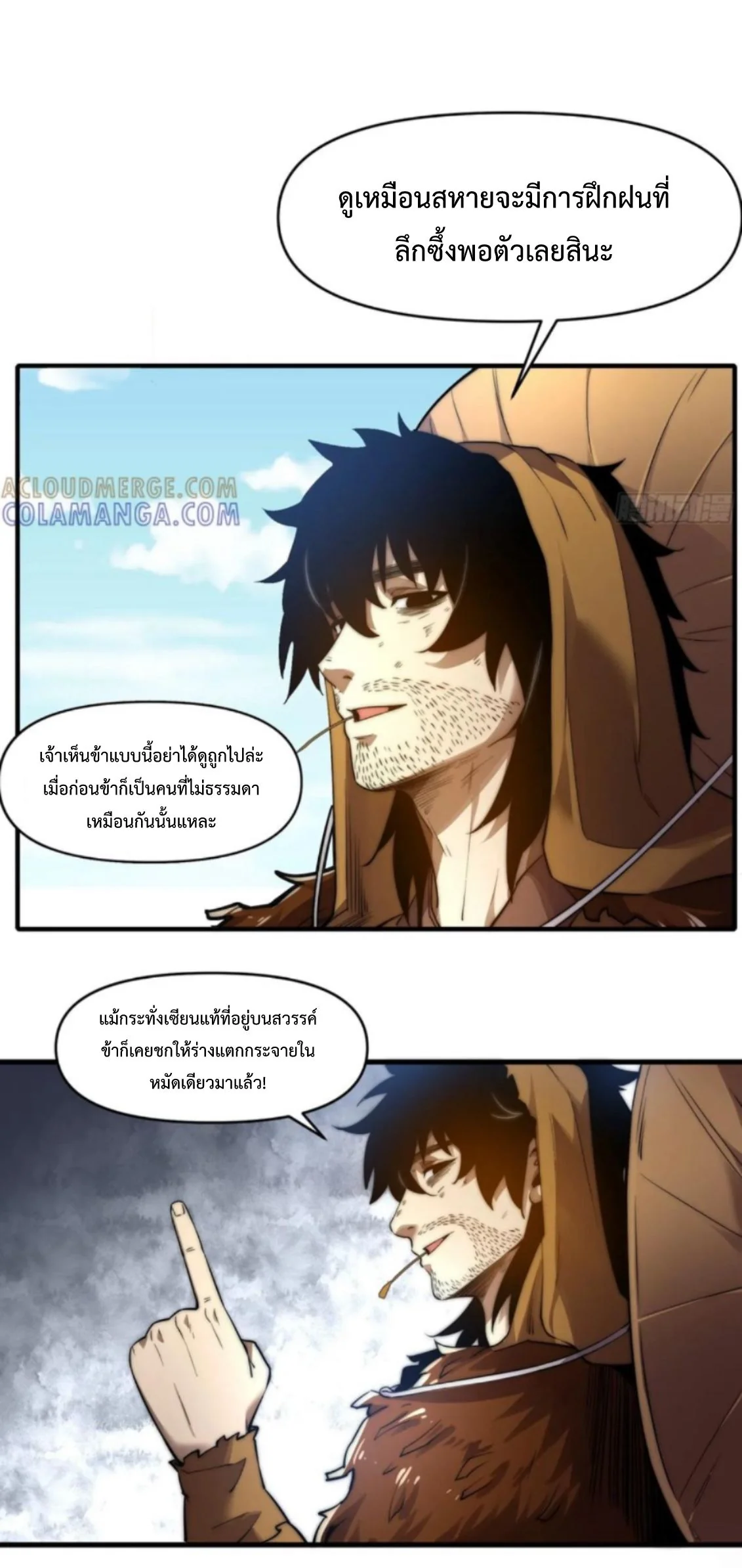 Ten Thousand Years Under Heavenly Tribulation ตอนที่ 20 หน้า 21