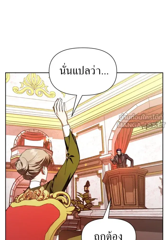 Your Throne ตอนที่ 63 หน้า 72