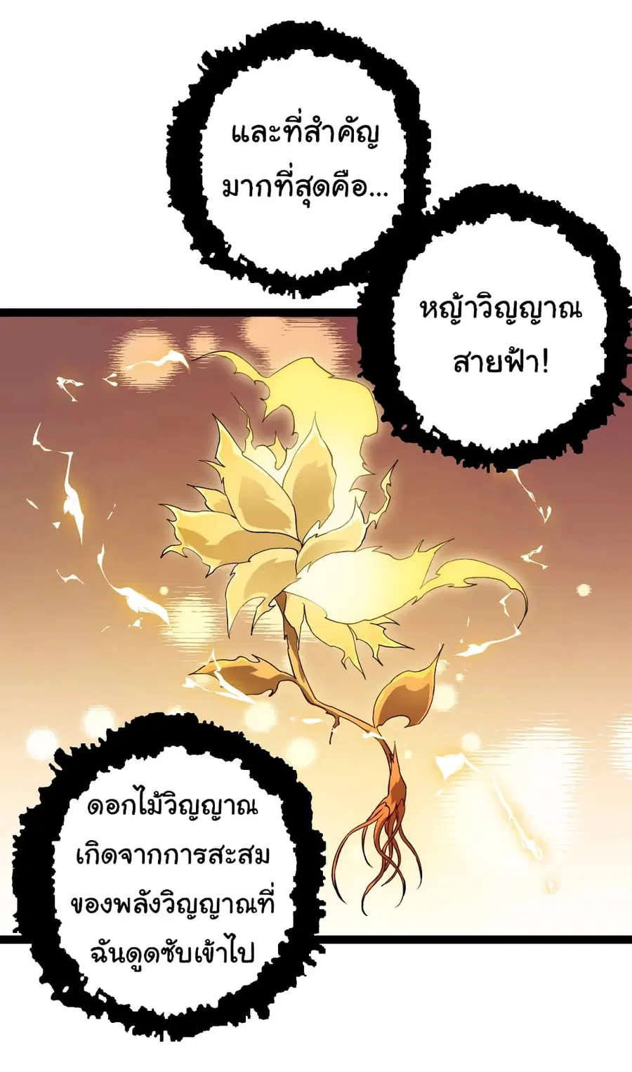 Evolution Begins With A Big Tree ตอนที่ 145 หน้า 14