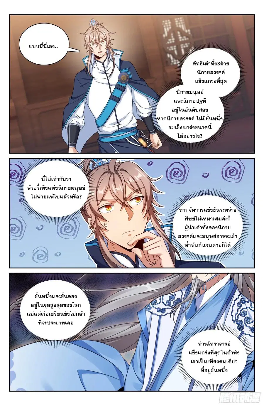 Nightwatcher ตอนที่ 336 หน้า 17