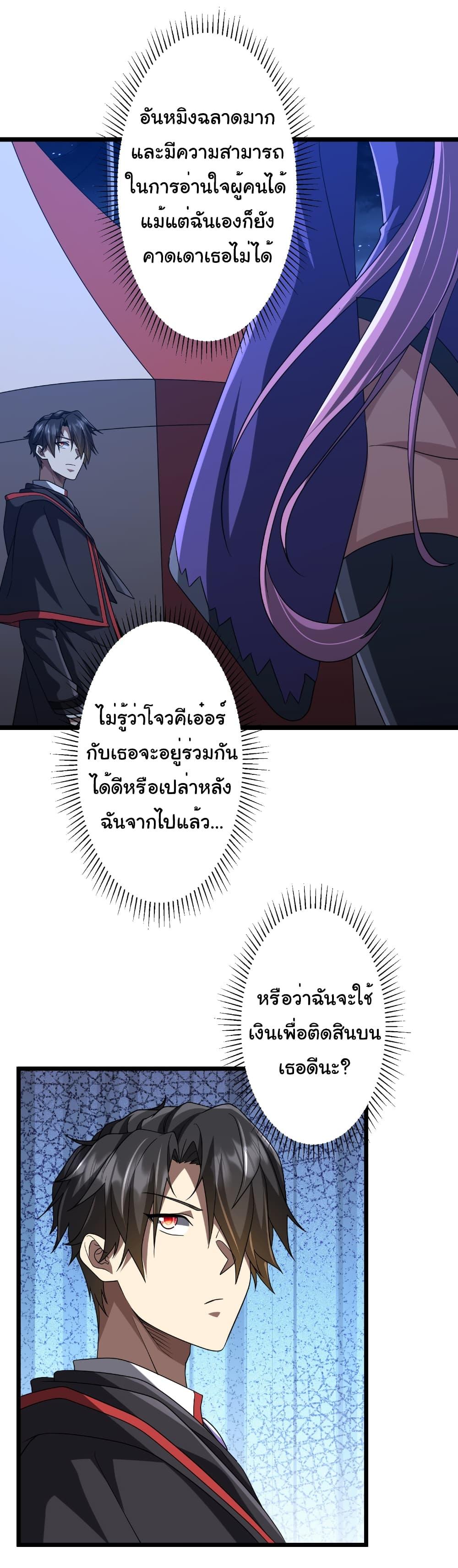Start with Trillions of Coins ตอนที่ 151 หน้า 47