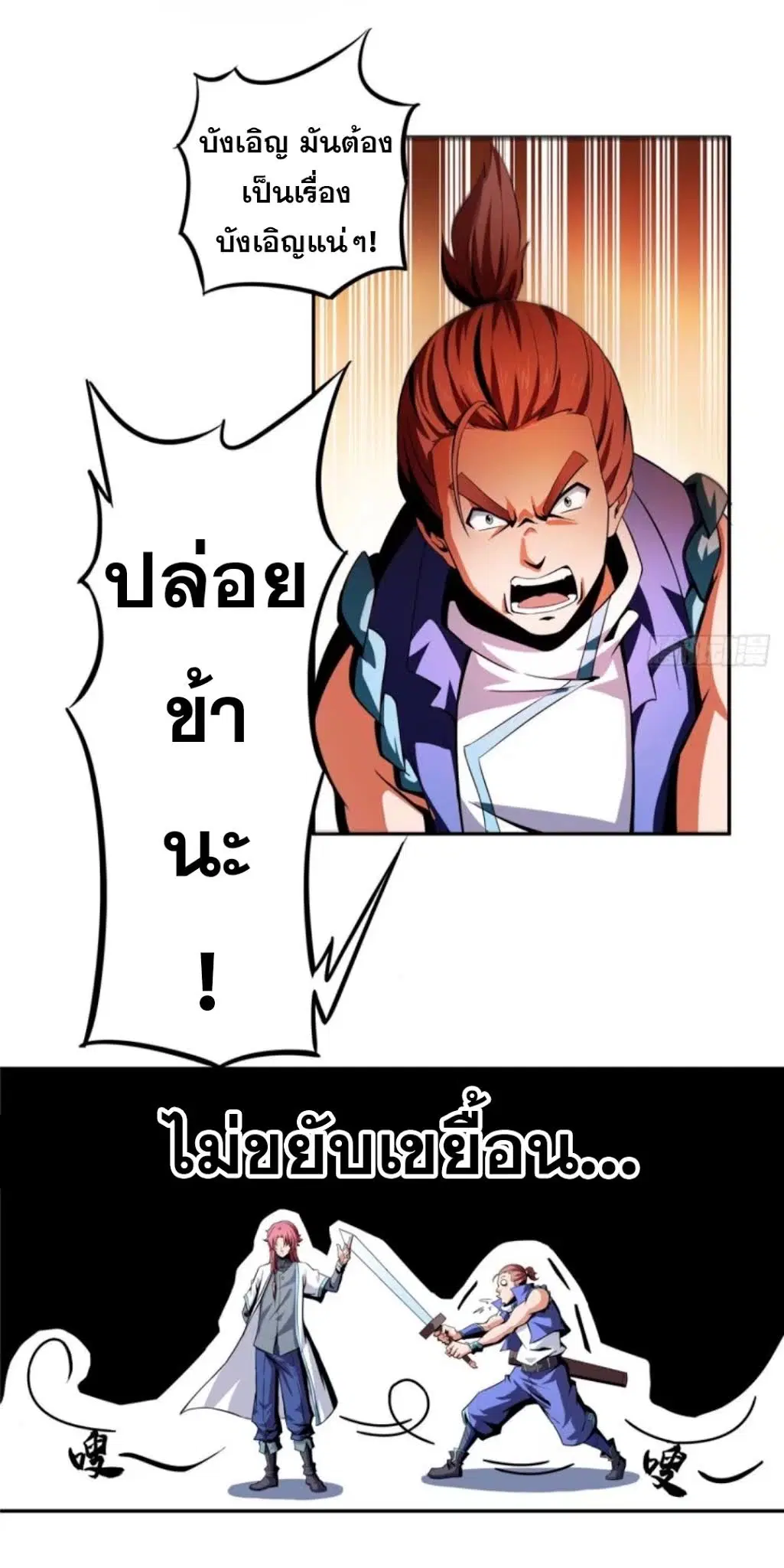 Library to Heaven’s Path ตอนที่ 15 หน้า 25