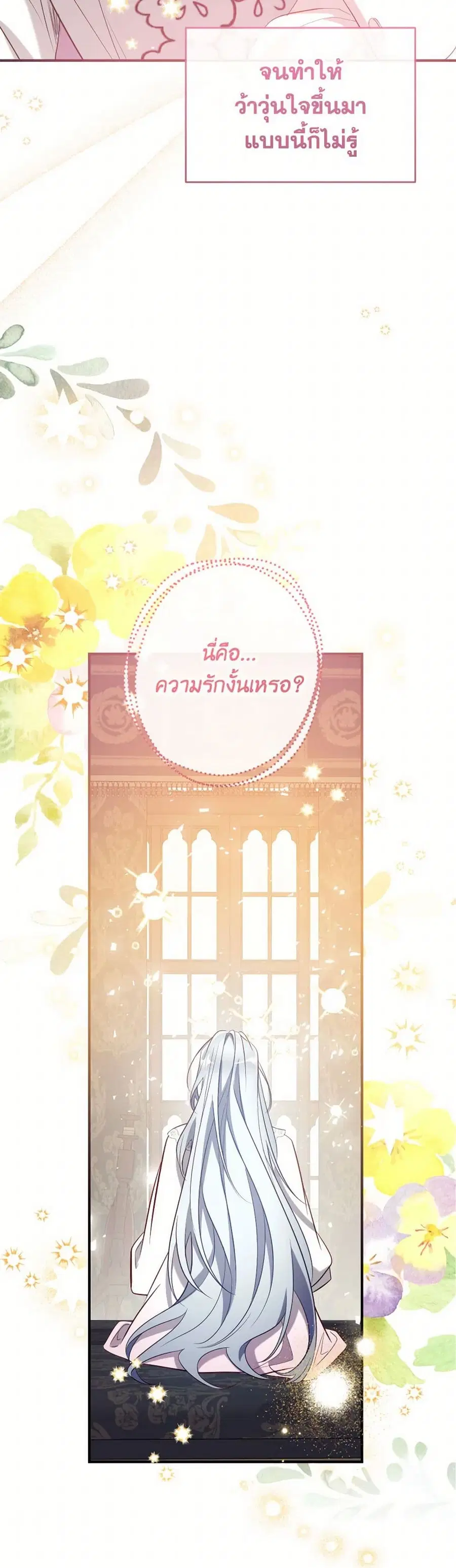 Can We Become a Family? ตอนที่ 129 หน้า 37