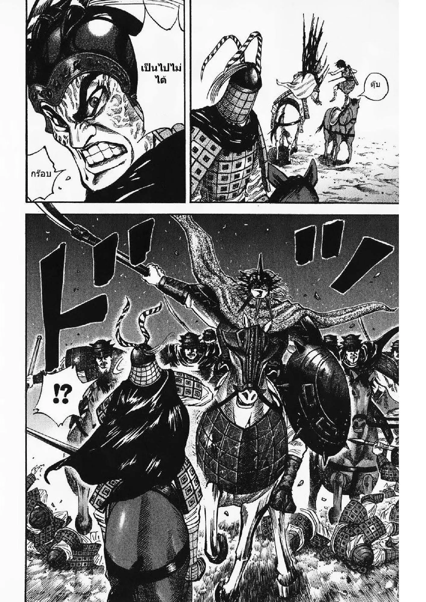 Kingdom ตอนที่ 70 หน้า 9