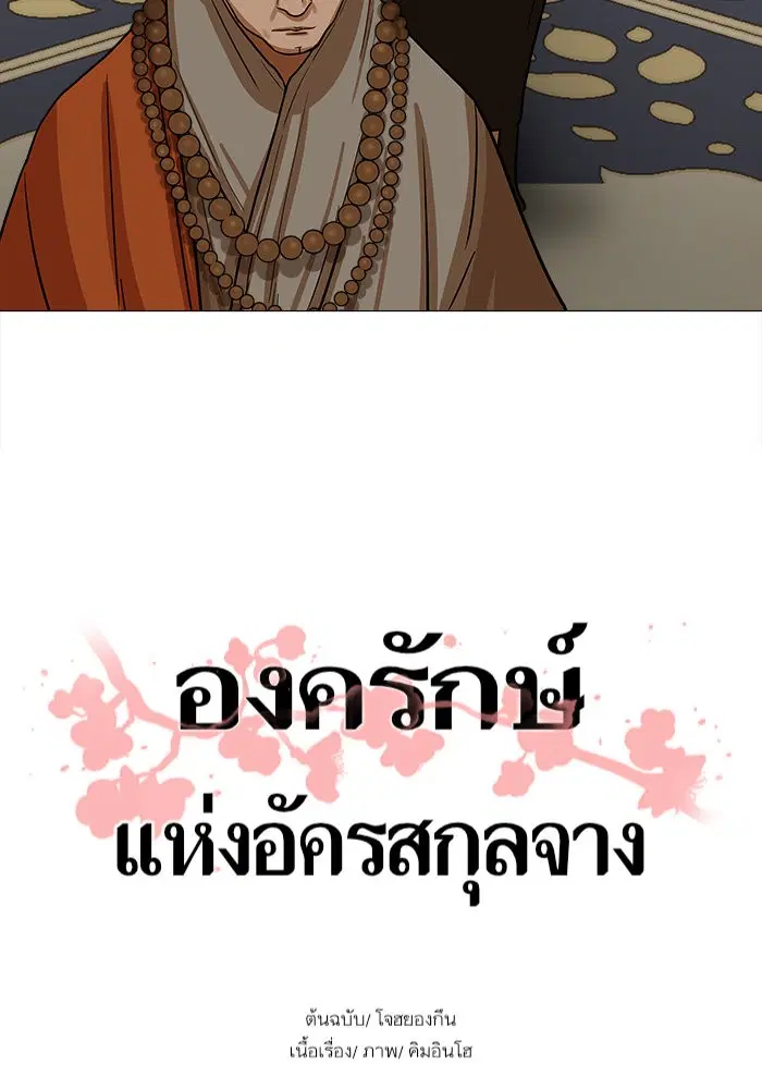 Escort Warrior ตอนที่ 29 หน้า 15