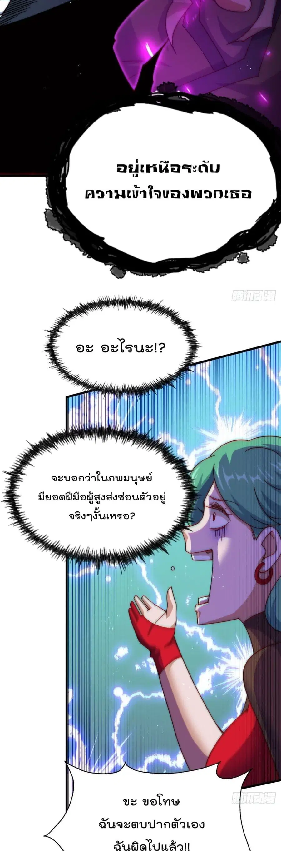 Who is your Daddy ตอนที่ 120 หน้า 4