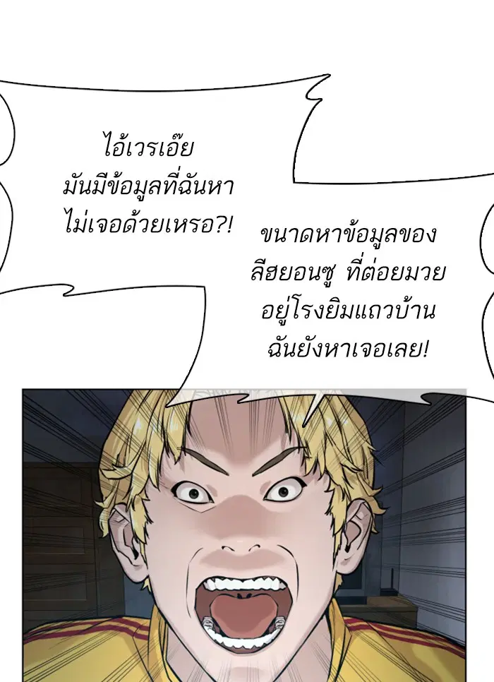 How to Fight ตอนที่ 41 หน้า 7