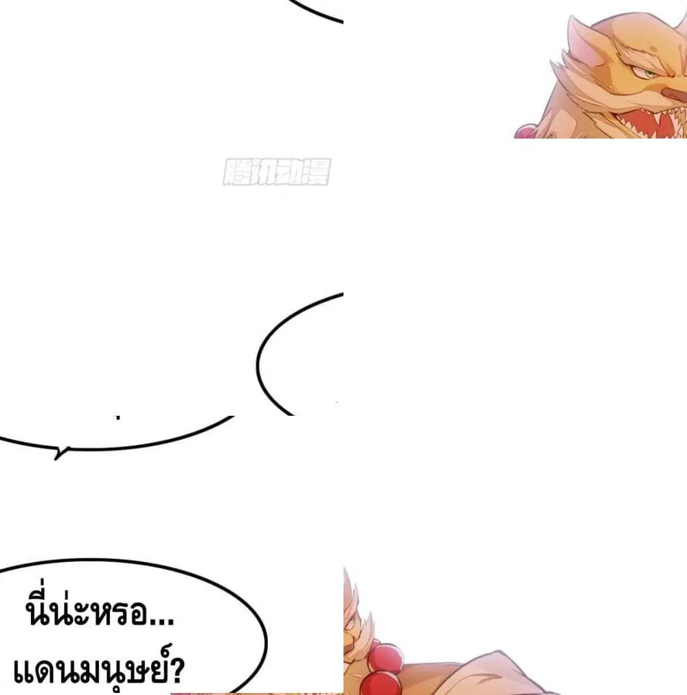 Tianjie Agent ตอนที่ 84 หน้า 5