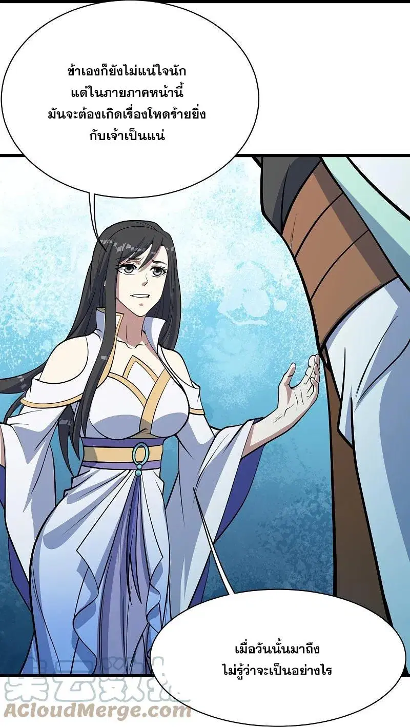 Matchless Emperor ตอนที่ 329 หน้า 22