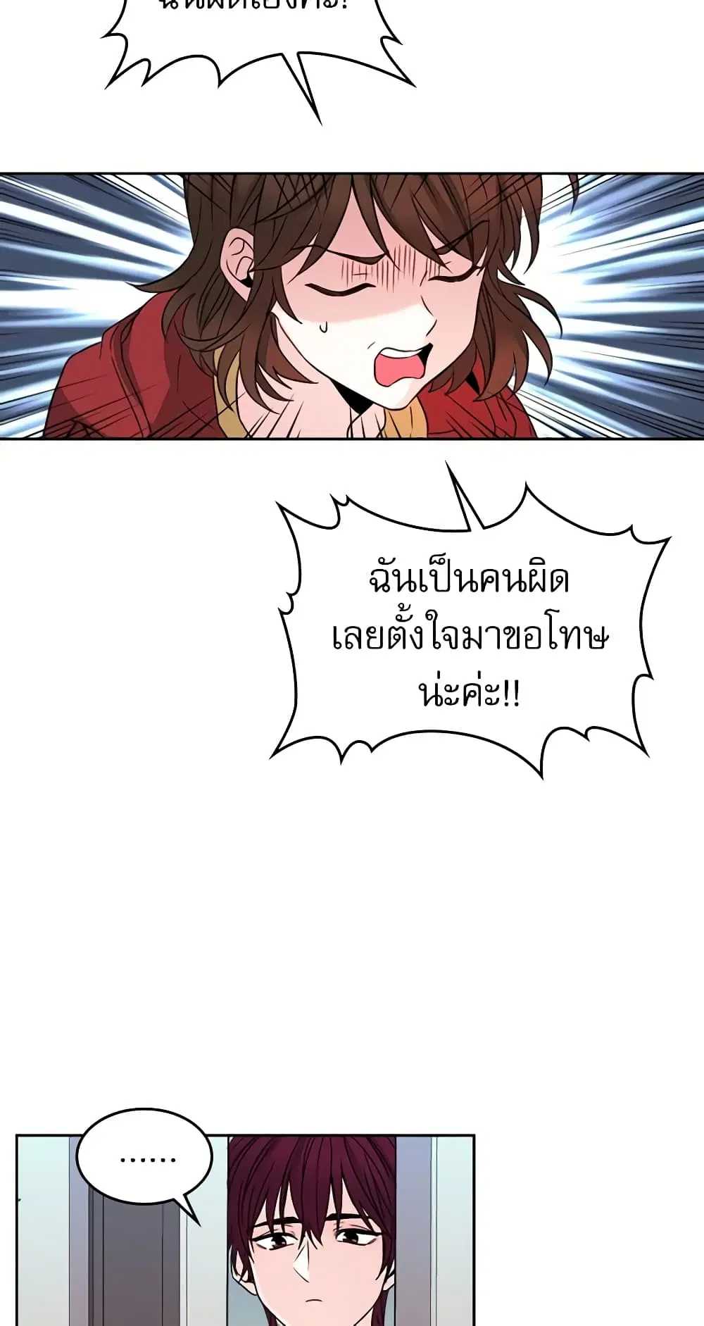 My Life as an Internet Novel ตอนที่ 11 หน้า 4