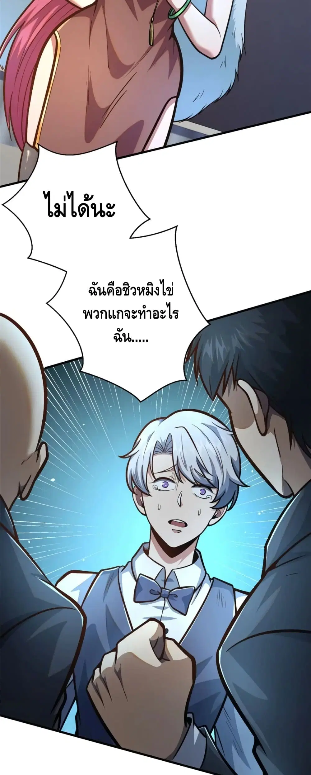 The Best Medical god in the city ตอนที่ 48 หน้า 27