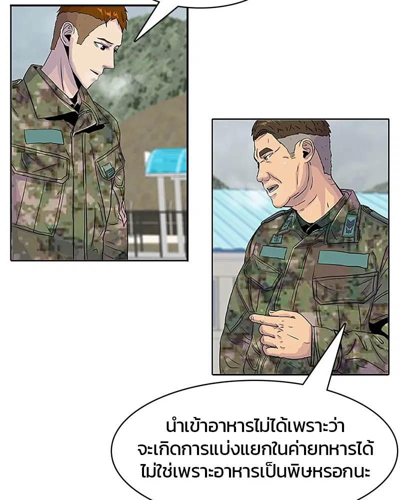 Kitchen Soldier ตอนที่ 33 หน้า 82