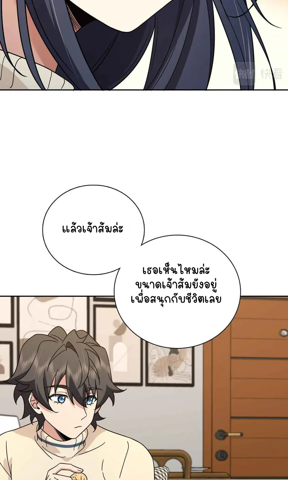 My Wife Is From a Thousand Years Ago ตอนที่ 54 หน้า 46
