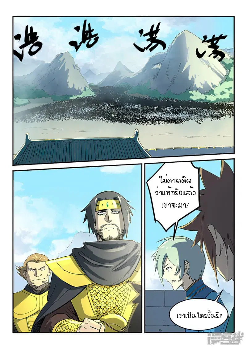 Star Martial God Techniquer ตอนที่ 273 หน้า 2