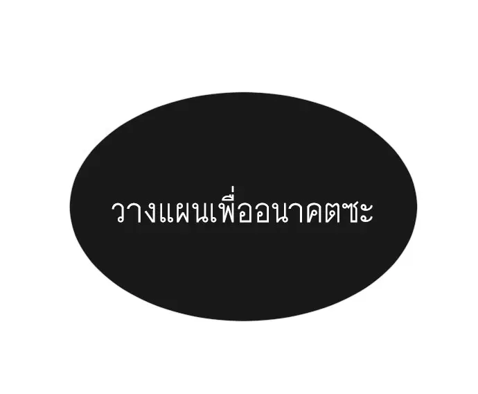 Superhuman Era ตอนที่ 98 หน้า 24