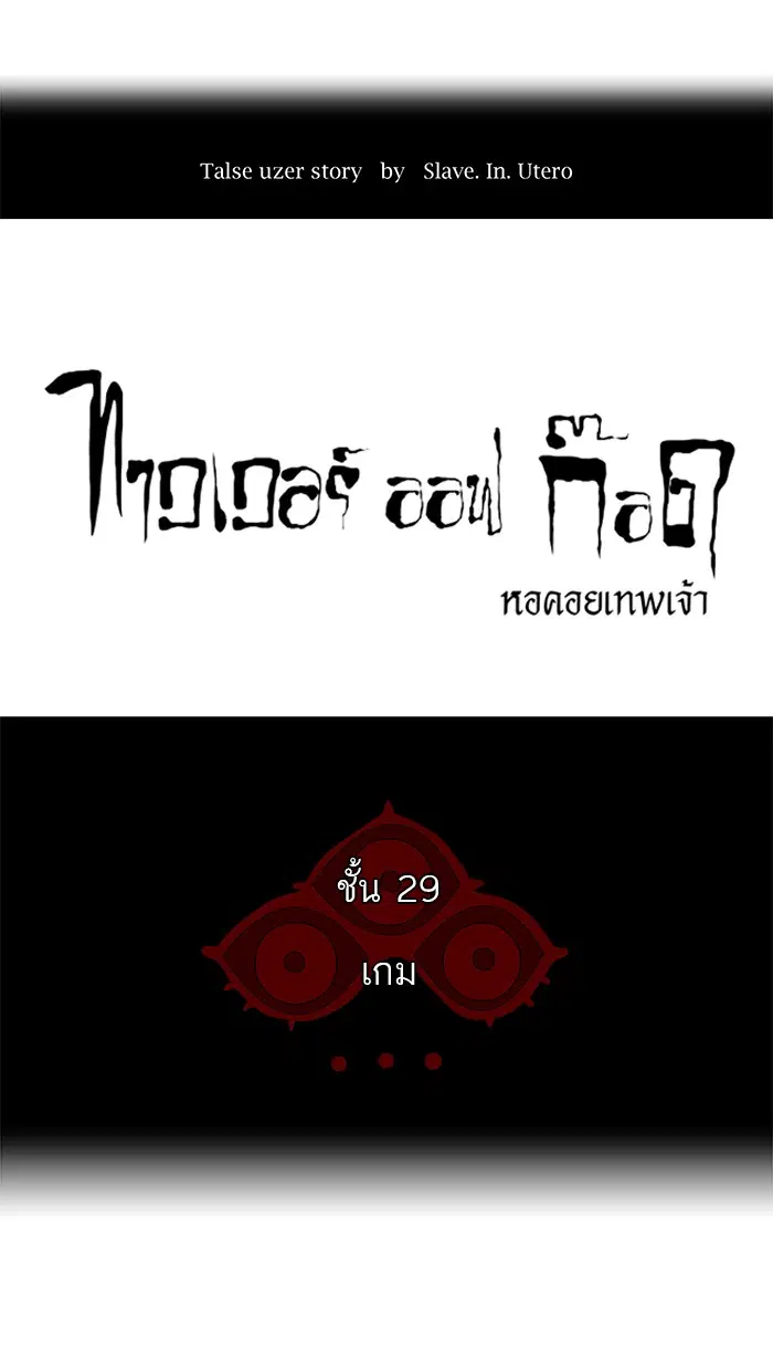 Tower of God ตอนที่ 134 หน้า 8