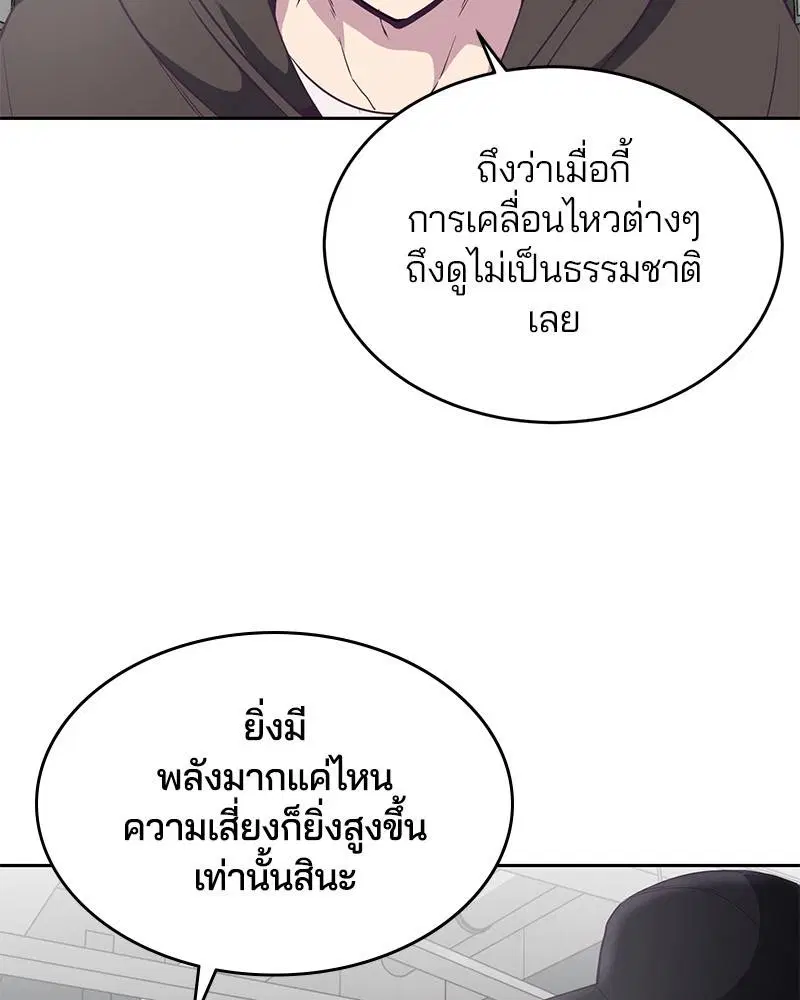 The Boy of Death ตอนที่ 75 หน้า 88